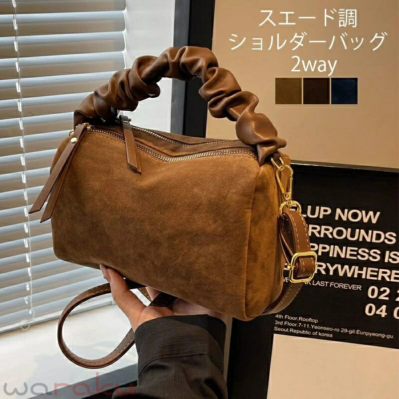 Rakuten - スエード調 ショルダーバッグ レディース 斜めがけ スエード バッグ 小さめ ハンドバッグ 2way スウェード バッグ 手提げバッグ ミニバッグ スエードバッグ ギャザー ファスナー 柔らか きれいめ 大人可愛い 小さい 高級感 おしゃれ 通勤 カジュアル 黒 ブラウン コーヒー