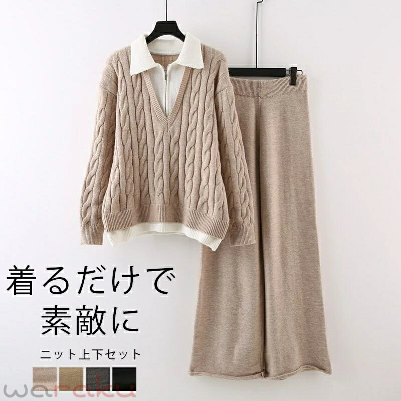 Pants Suit - ニット セットアップ レディース 秋冬 きれいめ ニットセットアップ パンツ 冬 上下ゼット 2点セット ニット セーター レイヤード風 襟付き ロングパンツ セットアップ ケーブル編みニット 配色 おしゃれ パンツセット ゴム 無地 ゆったり 40代 50代 ファション コーデ