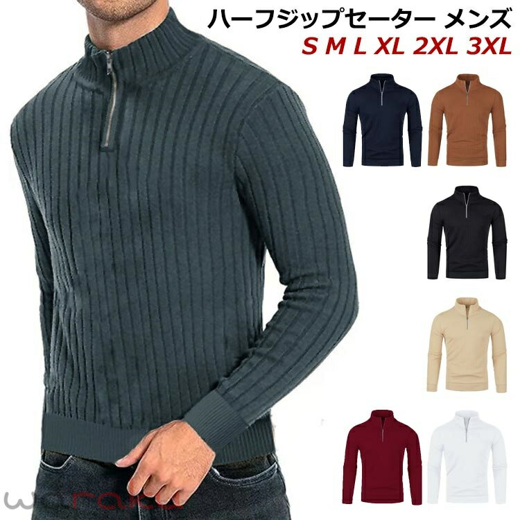 ハーフジップセーター メンズS M L XL 2XL 3XL サイズS M L XL 2XL 3XLサイズについての説明※サイズ表の実寸法は商品によって1-3cm程度の誤差がある場合がございます。素材ポリエステル色ダークグレー ワインレッド ブラウン ネイビー ブラック ホワイト ベージュ備考サイズ詳細等の測り方はスタッフ間で統一、徹底はしておりますが、実寸は商品によって若干の誤差(1cm〜3cm )がある場合がございますので、予めご了承ください。商品の色は、撮影時の光や、お客様のモニターの色具合などにより、実際の商品と異なる場合がございます。あらかじめ、ご了承ください。▼色味の強い製品によっては他の衣類などに色移りする場合もございますので、速やかに(脱水、乾燥等)するようにお願いいたします。▼▼生地の特性上、やや匂いが強く感じられるものもございます。数日のご使用や陰干しなどで気になる匂いはほとんど感じられなくなります。メンズ ニットセーター ハーフジップ トップス ニット セーター 豊富 ダークグレー ワインレッド ブラウン ネイビー ブラック ホワイト ベージュ S M L XL 2XL 3XL