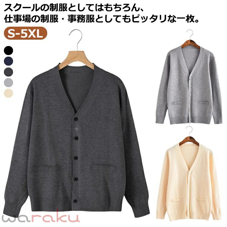 学生服 ニットカーディガン 男子 セーター カーディガン 制服 女子 春 中学生 スクール スクールカーディガン 高校生 羽織り Vネック ..