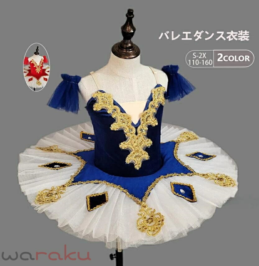 子供ダンス衣装 バレエダンス チュチュ 演出バレエ 子供用 大人用バレエ 2色 子供用舞台衣装 バレエ発表会 子供バレエ レオタード 女の子 ダンスウェア 新体操 ballet用品 可愛い(4.0)
