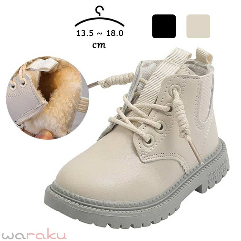 商品規格： ●商品名：子供シューズ ●素材：PVC ●色：ベージュ、ブラック、ベージュ(裏起毛)、ブラック(裏起毛) ●サイズ/日本サイズ： 21/内寸約13.5cm 22/内寸約14cm 23/内寸約14.5cm 24/内寸約15cm 25/内寸約15.5cm 26/内寸約16cm 27/内寸約16.5cm 28/内寸約17cm 29/内寸約17.5cm 30/内寸約18cm ※サイズは0.3-0.5cm程度の誤差があります、ご容赦下さいませ。 ●サイズ選択方法：足長＋0.5cm ●セット内容: シューズ単品 ●生産国: 中国 注意事項： ※サイズ表記は手作業なので、 実物と若干の誤差が生じる場合があります。 ※縫製品につき、生地を織る際の糸の継ぎ目や多少のほつれ、糸が出る、シワ・折り目、製造時の汚れ・シミなどが生じる場合がございます。 ※モニターの発色具合によって実際の物と異なる場合がございます。 洗濯の際は色落ちの可能性がありますので単品手洗いでお願いいたします。 ※メーカーの都合により、細部のデザイン．素材等が予告なく変更される場合が御座います。