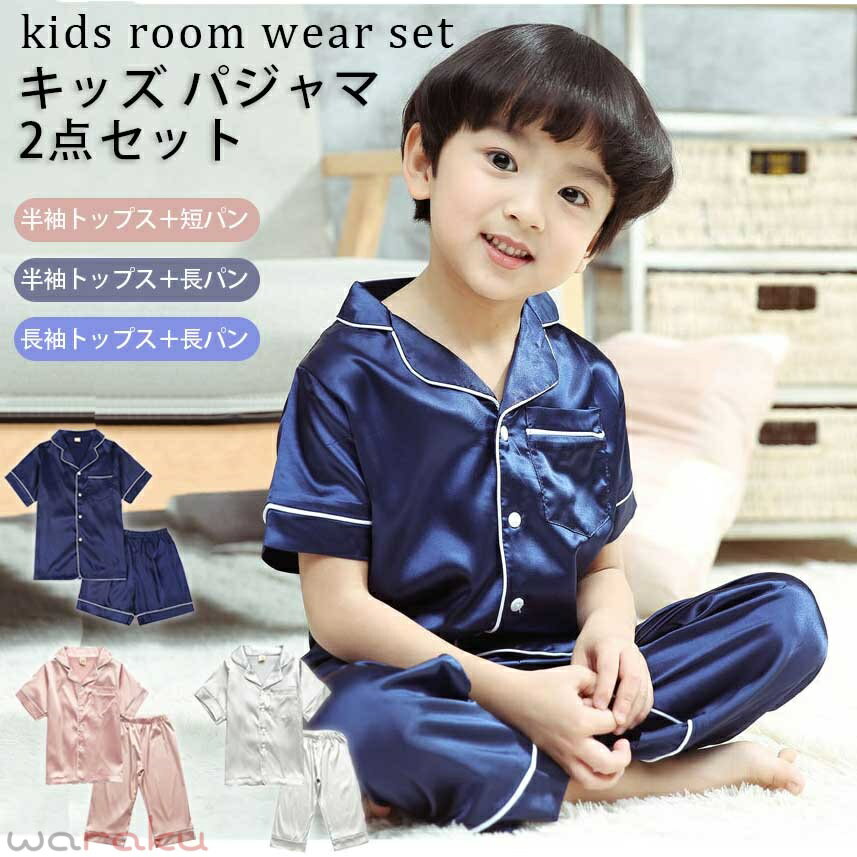 商品規格： ■素材 ポリエステル ■カラー ネイビー、グレー、ピンク ■タイプ 短袖トップス＆短パン、短袖トップス＆長パン、長袖トップス＆長パン ■生地の厚さ 普通 商品内容 トップス＋パンツ ●生産国: 中国 注意事項： ※サイズ表記は手作業なので、 実物と若干の誤差が生じる場合があります。 ※縫製品につき、生地を織る際の糸の継ぎ目や多少のほつれ、糸が出る、シワ・折り目、製造時の汚れ・シミなどが生じる場合がございます。 ※モニターの発色具合によって実際の物と異なる場合がございます。 洗濯の際は色落ちの可能性がありますので単品手洗いでお願いいたします。 ※メーカーの都合により、細部のデザイン．素材等が予告なく変更される場合が御座います。