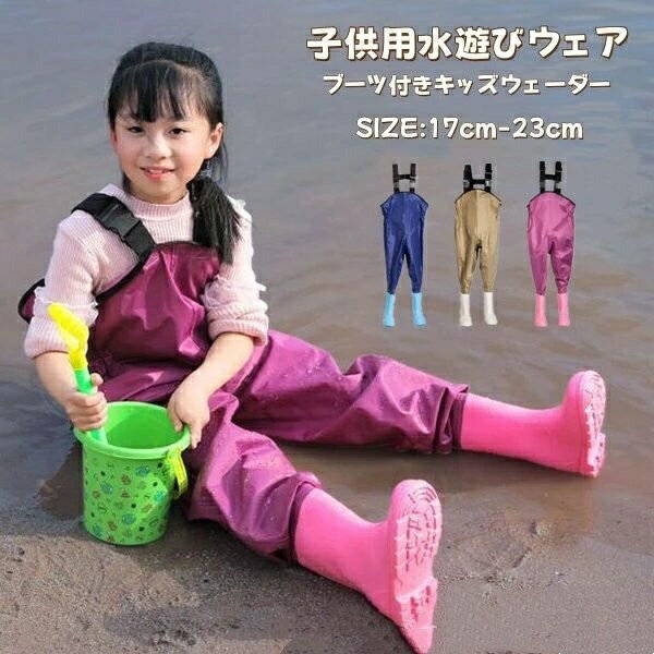 子供 キッズ ウェーダー 砂場着 釣り サイズ調整可 レインシューズ 長靴一体 防水ズボン 一体型 レインパンツ ウェーダー 子供 撥水 レインコート サロペッ...