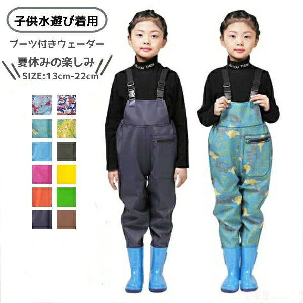 子供 キッズ ウェーダー 砂場着 釣り サイズ調整可 レインシューズ 長靴一体 防水ズボン 一体型 レインパンツ ウェーダー 子供 撥水 レインコート サロペッ...