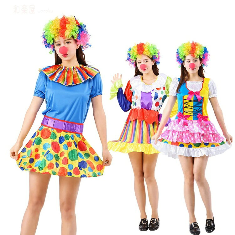 Clown - 種類豊富 ハロウィン 衣装 Men's ladys 道化師 サーカスのピエロ コスプレ 滑稽 大人用 男性用 メンズ用 女性用 レディース コスチューム サーカス ハロウィン 衣装 ガールズ ハロウィーン(二次会、結婚式、仮装、パーティー、宴会、ハロウィン 送料無料）