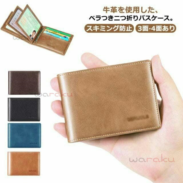 ベラつき 二つ折り パスケース 定期入れ メンズ 二つ折り カードケース スキミング防止 薄型 スリム 牛..