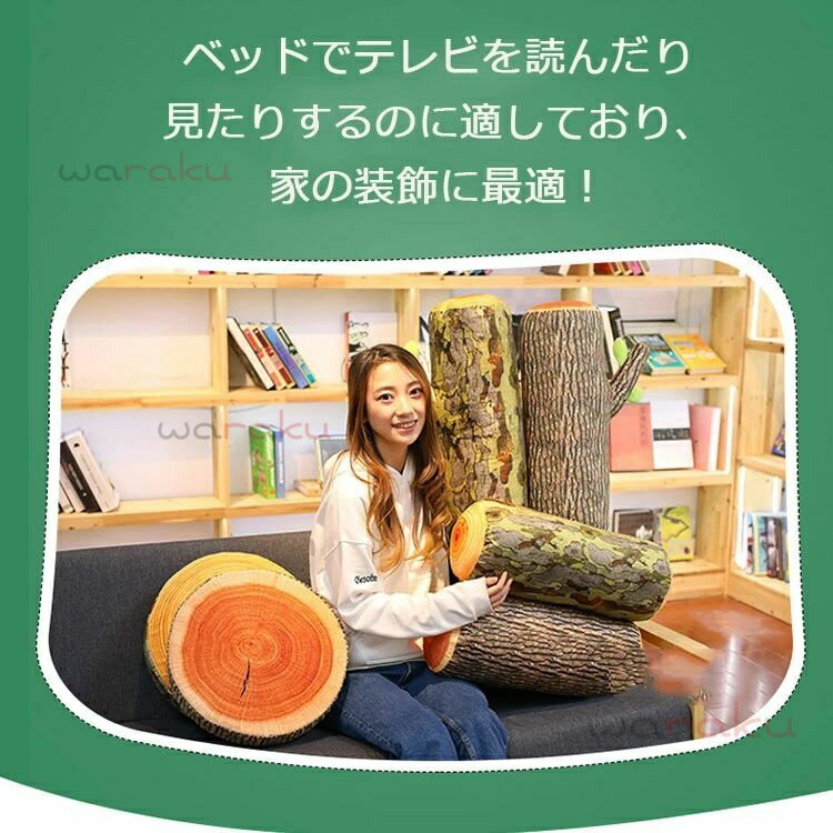 【2点600円割引】父の日 母の日 贈り物 プレゼント ギフト 誕生日 木の丸太枕 綿 肌触り 優しい 枕 かわいい ふわふわ クッション 丸太型 クッション 丸太輪切り 飾り インテリア 高反発クッション ビーズクッション クッション 抱き枕 切り株クッション 2