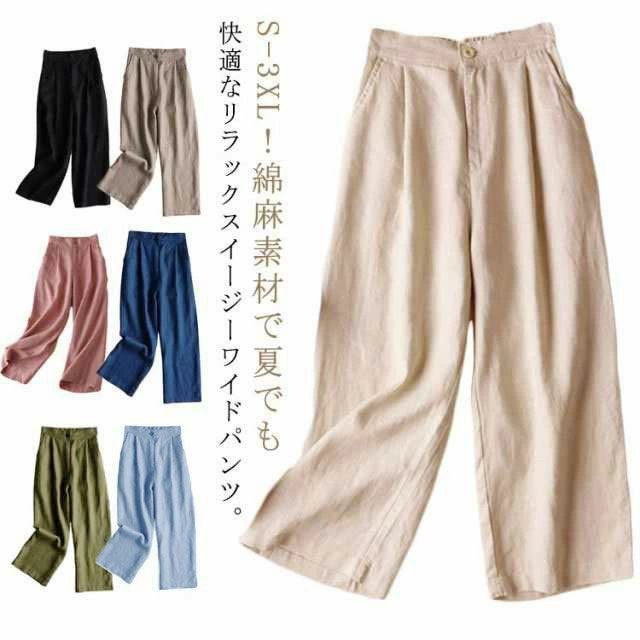 Rakuten - ワイドパンツ 綿麻 パンツ 夏 レディース 9分丈 イージーパンツ 薄手 綿 麻 コットンリネン ナチュラル ボトムス 春 夏 秋 涼しい ゆったり 大きいサイズ ウエストゴム 部屋着 通気性 オフィス OL 通勤 カジュアル 無地 シンプル 送料無料 S-3XL
