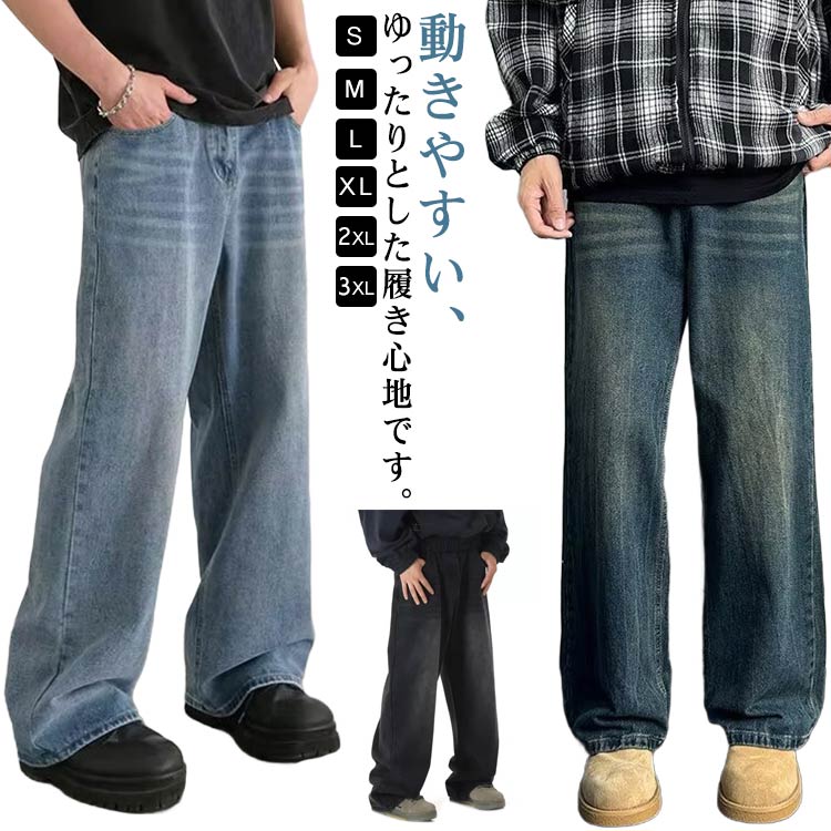 Rakuten - ワイドパンツ メンズ 春夏 デニム ロングパンツ ストリート 春 夏 大きいサイズ ゆったり 長ズボン Gパンツ 無地 シンプル イージーパンツ カッコイイ ボトムス おしゃれ オールシーズン 男性 体型カバー メンズファッション 通勤 通学 カジュアル プレゼント