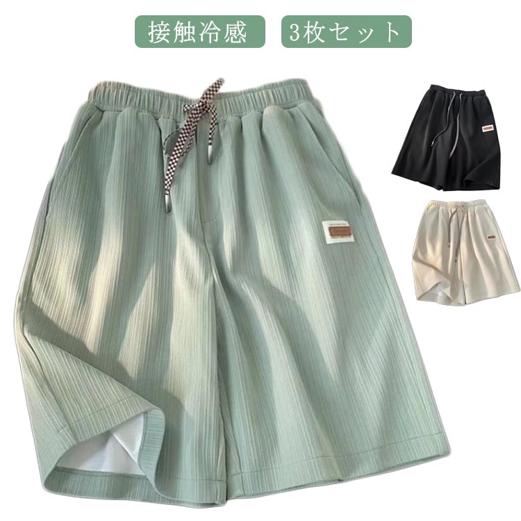Rakuten - ハーフパンツ 短パン 涼しい レディース 部屋着 ショートパンツ 3枚セット ひんやり 夏 5分丈 ルームウェア 通気性 吸汗 速乾 接触冷感 ポケット付き カジュアル ウエストゴム スポーツ ランニングパンツ