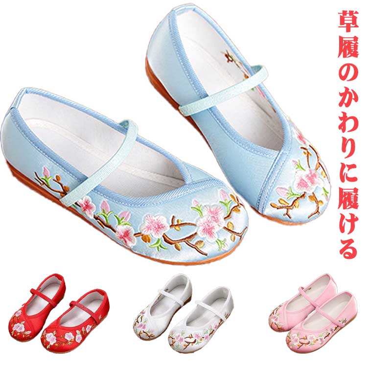 草履のかわりに履ける 子供用 女の子 刺繍 草履 楽ちん靴 753 ガールズ かわいい ...