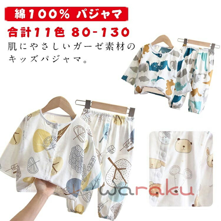 Other - 送料無料 子供服 120 上下セット 綿100％ ガーゼ 綿100％ 80 ボタン 長袖 子供 男の子 ベビー パジャマ 90 子供 100 春夏秋 女の子 キッズ 110 130cm 前開き おしゃれ かわいい プレゼント 内祝い 幼稚園 保育園 通園 春夏 ルームウエア
