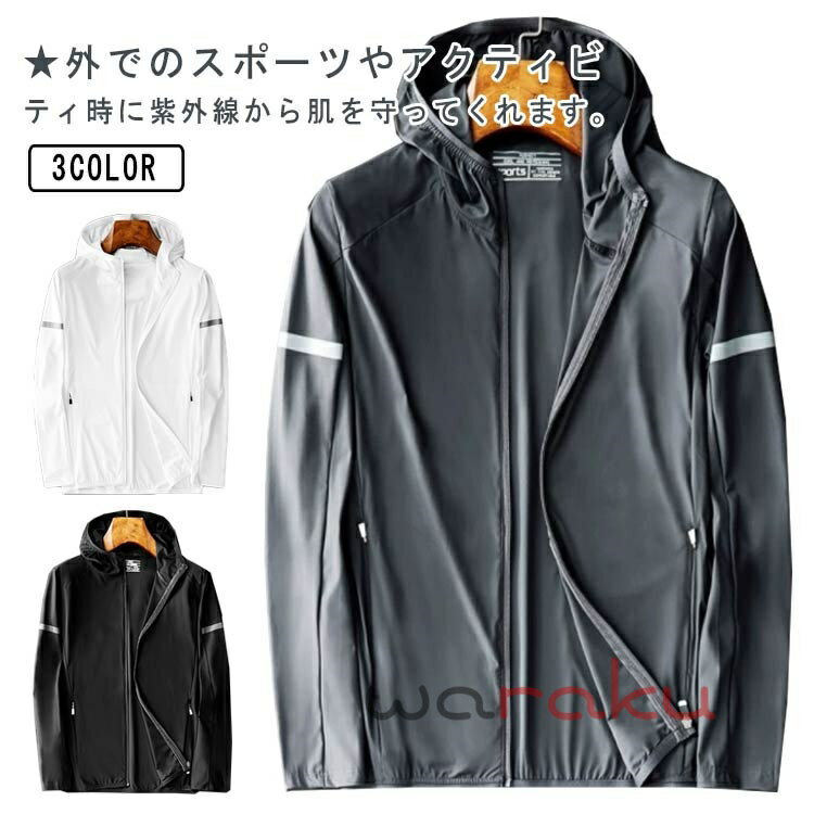 サマージャケット フード付き UVカット パーカー メンズ 冷房対策 カーディガン ジップアップ アウター ラッシュガード 春 夏 トップス 薄手 軽量 シンプル 大きいサイズ 日焼け止め 紫外線対策