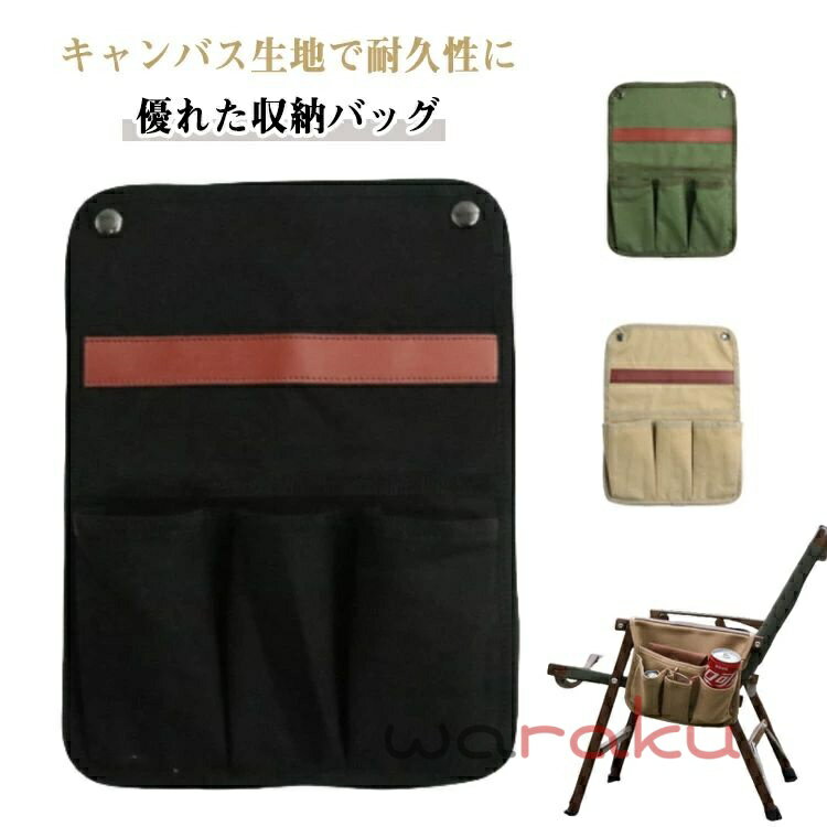 サイドポケット キャンプ椅子 用 椅子 椅子用 設置 チェア キャンプ用 小物入れ サ...