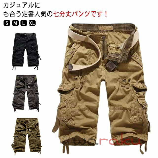 Rakuten - 七分丈 カーゴパンツ メンズ 大きいサイズ ハーフ 送料無料 春夏 作業ズボン かっこいい ワイド ゆったり ワークパンツ イージーパンツ アウトドア 釣り フィッシング ゴルフ お洒落