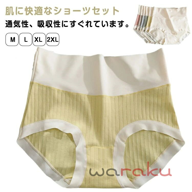 レディース ショーツ 綿混 深ばき ストレッチ 4枚セット下着 パンツ 春夏 ショーツ 深め 美尻 インナー 秋冬 パンティー 肌着 通気 無..
