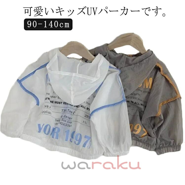 Other - ラッシュガード 送料無料 uvカット UVパーカー アウトドア 長袖 日よけ対策 パーカー 男の子 涼しい 子供服 体型カバー キッズ 冷感 ひんやり フード付 薄手 速乾 ラッシュパーカー 防晒 冷房対策 紫外線 虫除け ジップアップ 春夏
