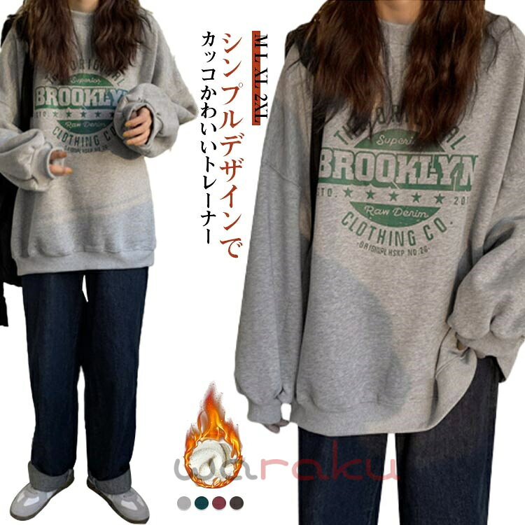 トレーナー 長袖 カジュアル 薄手 トップス 裏起毛 クルーネック レディース カジュアル トレーナー 長袖 あったか スウェット カット..
