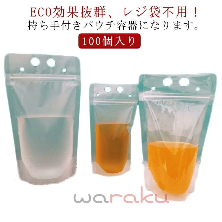 乐天商城 - ドリンクパウチ スパウトパウチ 350ml 500ml 100個入り タピオカ ドリンクパック スムージー バナナジュース 茶 テイクアウト 容器 ドリンクカップ 使い捨てカップ ジュースパック 業務用 ストロー付き パウチ クリア 手持ち簡単 キャップなし 飲食店 喫茶店