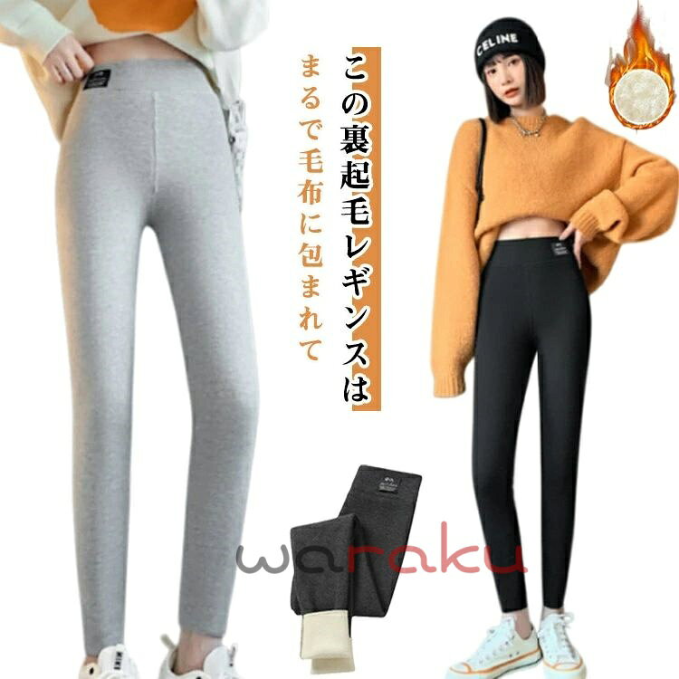 樂天商城 - 裏起毛 レギンス 裏ボア レギンスパンツ 裏起毛 ボアパンツ 暖か リブレギンス 裏ボア インナー 美脚 冷え取り 極暖 あったか ボトムス 暖かい スパッツ 冬 ヒートレギンス ブラック グレー 動きやすい 防寒 あったか 部屋着 極厚 伸縮 タイツ 秋 冬 ボアレギンス 送料無料