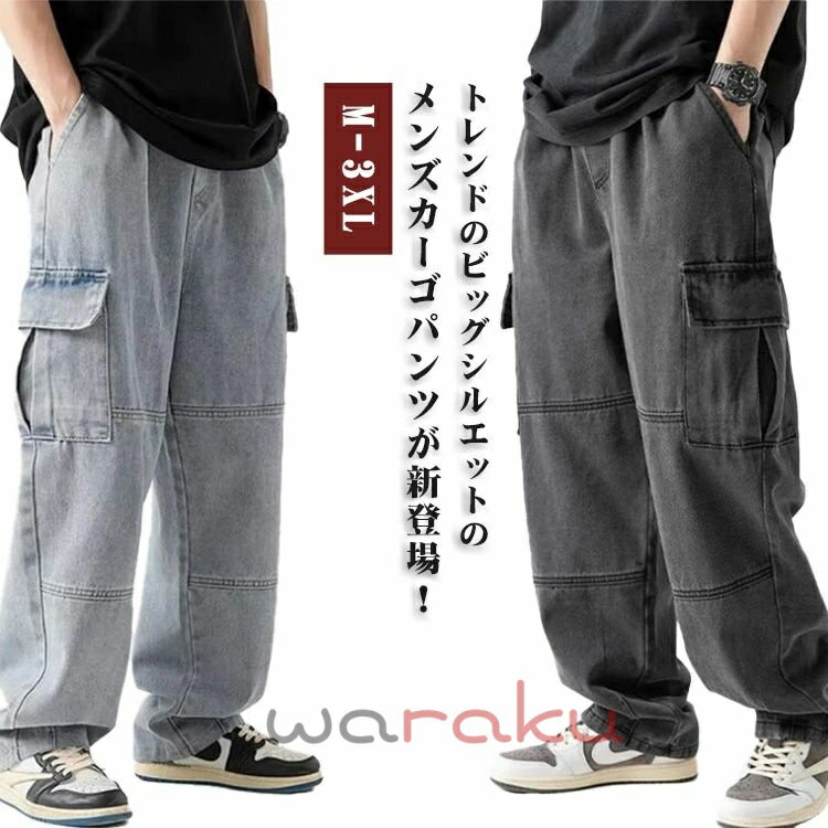 Rakuten - デニムカーゴパンツ メンズ ジーンズ ワイドパンツ ビックサイズ ゆったり ストリート デニムパンツ 作業ズボン ワークパンツ ジーパン おしゃれ カジュアル ダンス衣装 ヒップホップ ストリート系 大きいサイズ 春 夏 秋 冬 送料無料