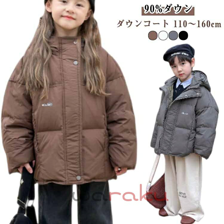 ダウンコート キッズ 男の子 ダウンジャケット 女の子 ブルゾン アウター ロングコート 90%ダウン 子供服 ロング 撥水 防寒 防風 秋冬 フード付き 通学 キッズ服 ジュニア アウター 冬 通園 アウトドア 子ども服 送料無料
