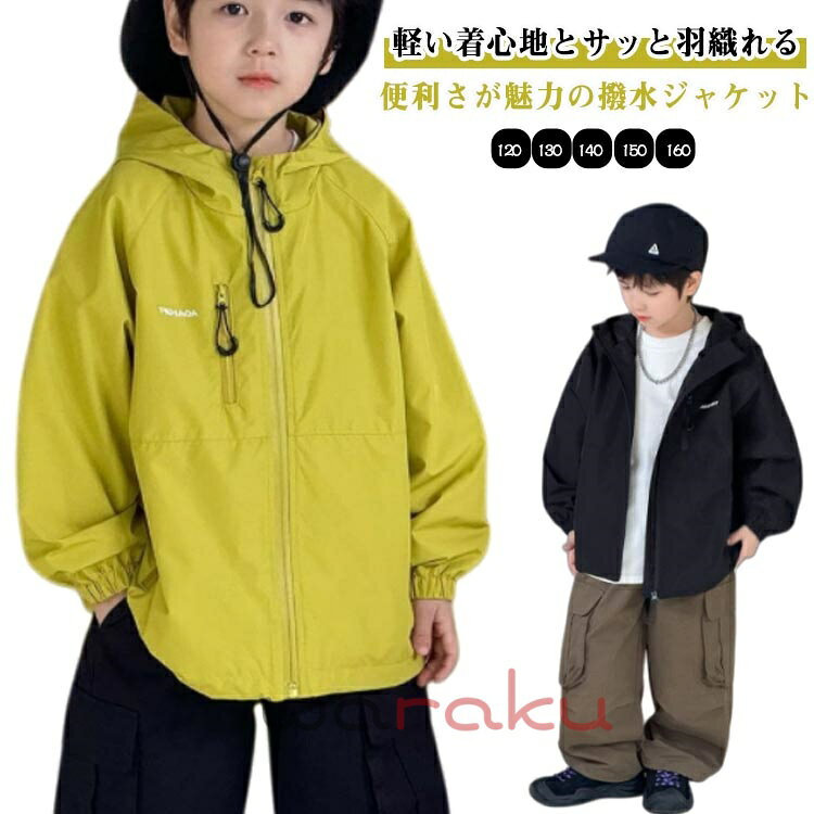 乐天商城 - マウンテンパーカー キッズ ウィンドブレーカー 軽量 男の子 女の子 ジャケット 秋アウター ジュニア ブルゾン 男女兼用 キッズアウター 撥水 通学 ジャケット 防風 子供 こども 男児 保育園 スポーツ 小学生 速乾 対策 送料無料