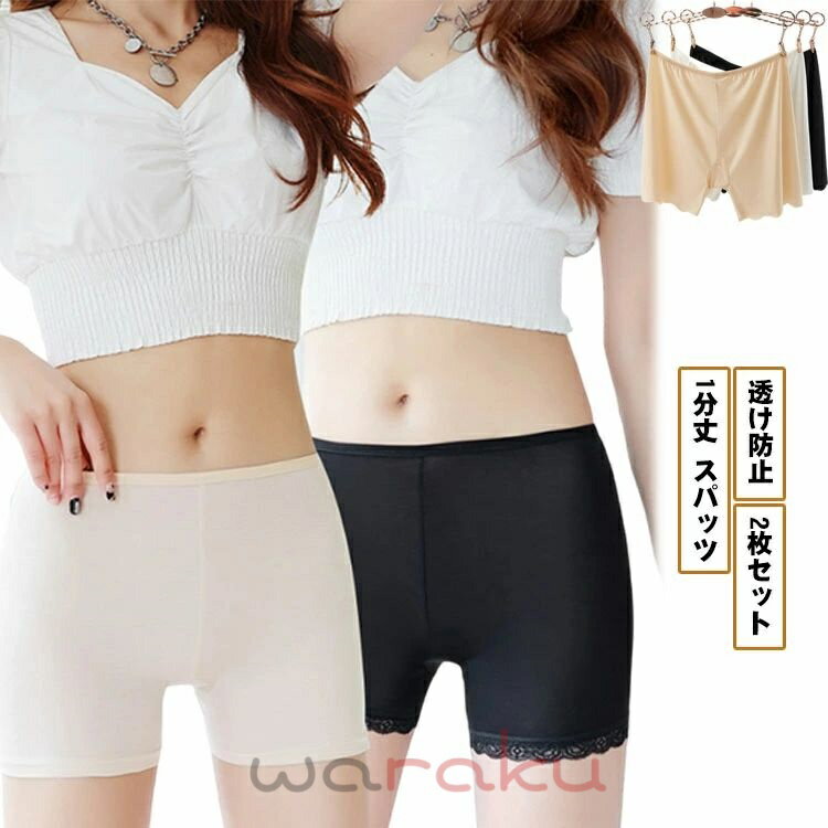 スパッツ 1分丈 通学 パンツ 夏用 蒸れない ペチパンツ ペチパン ムレにくい インナーパンツ ペチコート 透け防止 インナー レギンス 2枚セット レディース 透けない 2枚セット 通勤 ストレッチ シームレス ショーツ 接触冷感
