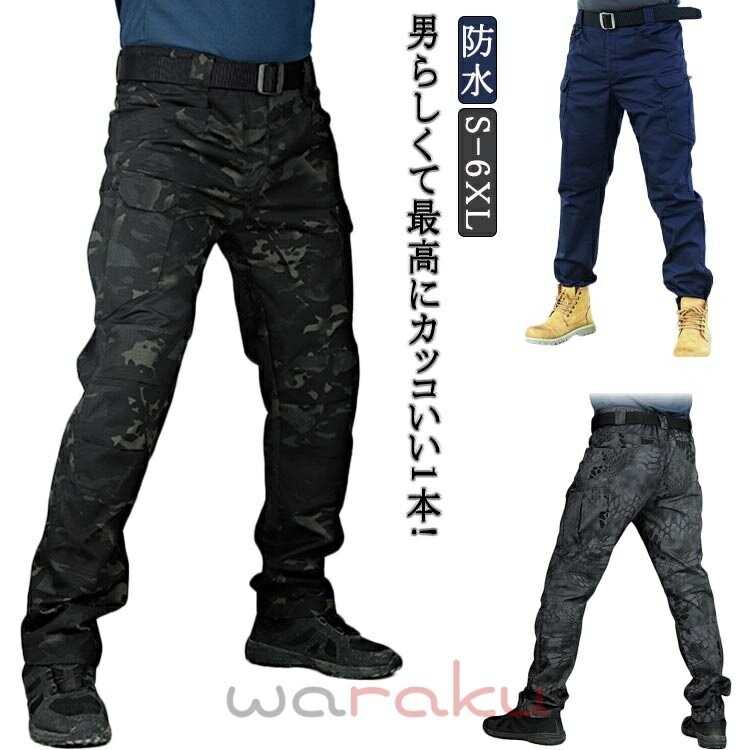 カーゴパンツ メンズ ミリタリーパンツ 軍パン 防水 作業着 スキニー スリム イージーパンツ ワークパンツ スキニーパンツ 迷彩柄 無地 ボトムス 登山 アウトドア ゴルフ 作業 ズボン ロングパンツ ミリタリー 父の日 プレゼント