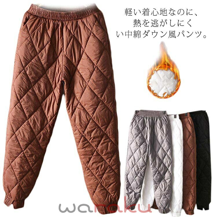 樂天商城 - レディース ズボン 中綿パンツ ロングパンツ 中綿 キルティングパンツ ダウン風パンツ 撥水 ジョガーパンツ パンツ 中綿 軽量 防寒 防風 暖かい ダウン風 ボトムス 防寒パンツ あったか 無地 シンプル 大きいサイズ カジュアル おしゃれ 通勤 通学