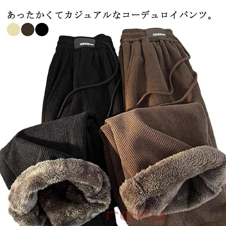 ストレートパンツ フリースパンツ コーデュロイ ...の商品画像