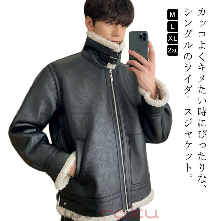 乐天商城 - トップス ムートンコート ショート丈 裏ボア ジャケット フェイクムートン 革ジャン PU ベルト付き 立て襟 バイク ボアジャケット 裏起毛 暖かい レザー ライダース アウター 厚手 革ジャン 防寒 アウター カジュアル かっこいい 秋冬 冬物