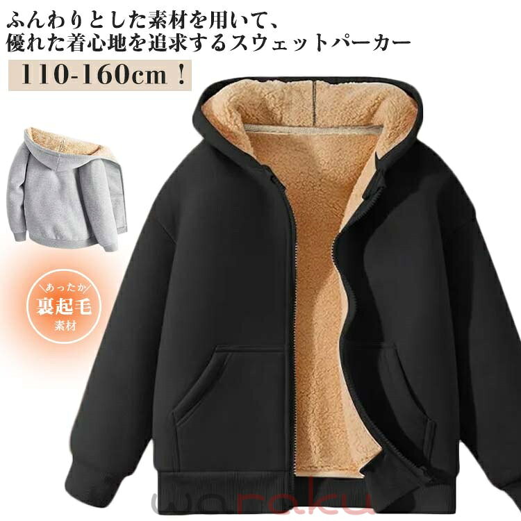 樂天商城 - 春 裏ボア 裏起毛パーカー 女の子 厚手 男の子 秋 裏ボアパーカー 子供服 冬 高校生 保温 通学 暖かい 裏ボア 防寒 キッズ 学生 小学生 中学生 裏起毛 ジップアップパーカー パーカー フード付き スクールパーカー スクール アウター コート 学生服 女子