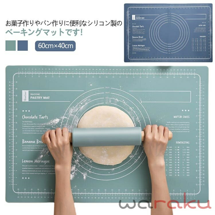 お菓子作りやパン作りに便利なシリコン製のベーキングマットです！60cm×40cmパン生地をスムーズにこねたり、伸ばしたりする事ができるので、打ち粉が少なくてすみます！ピザ生地を伸ばしたり、餃子の皮を伸ばすときにも便利！様々な目盛り入りで作業する時に生地の大きさを決める目安にすることができます。生地を捏ねるときに移動せず作業台にぴったりくっつきます。丸洗いでき、汚れも落ちやすく洗って繰り返し使えてとってもエコ。とても柔軟性があるので、くるくると畳んで収納できて省スペース！クッキングシート、オーブンマットとしてもお使いになれます。 サイズ 60×40cm サイズについての説明 サイズ：60×40cm 重量約210g※サイズ計測には誤差が生じます。 素材 食品グレードシリコン 色 ブルー グリーン 備考 ●サイズ詳細等の測り方はスタッフ間で統一、徹底はしておりますが、実寸は商品によって若干の誤差(1cm〜3cm )がある場合がございますので、予めご了承ください。 ●製造ロットにより、細部形状の違いや、同色でも色味に多少の誤差が生じます。 ●パッケージは改良のため予告なく仕様を変更する場合があります。 ▼商品の色は、撮影時の光や、お客様のモニターの色具合などにより、実際の商品と異なる場合がございます。あらかじめ、ご了承ください。 ▼生地の特性上、やや匂いが強く感じられるものもございます。数日のご使用や陰干しなどで気になる匂いはほとんど感じられなくなります。 ▼同じ商品でも生産時期により形やサイズ、カラーに多少の誤差が生じる場合もございます。 ▼他店舗でも在庫を共有して販売をしている為、受注後欠品となる場合もございます。予め、ご了承お願い申し上げます。 ▼出荷前に全て検品を行っておりますが、万が一商品に不具合があった場合は、お問い合わせフォームまたはメールよりご連絡頂けます様お願い申し上げます。速やかに対応致しますのでご安心ください。お菓子作りやパン作りに便利なシリコン製のベーキングマットです！60cm×40cmパン生地をスムーズにこねたり、伸ばしたりする事ができるので、打ち粉が少なくてすみます！ピザ生地を伸ばしたり、餃子の皮を伸ばすときにも便利！様々な目盛り入りで作業する時に生地の大きさを決める目安にすることができます。生地を捏ねるときに移動せず作業台にぴったりくっつきます。丸洗いでき、汚れも落ちやすく洗って繰り返し使えてとってもエコ。とても柔軟性があるので、くるくると畳んで収納できて省スペース！クッキングシート、オーブンマットとしてもお使いになれます。 サイズ 60×40cm サイズについての説明 サイズ：60×40cm 重量約210g※サイズ計測には誤差が生じます。 素材 食品グレードシリコン 色 ブルー グリーン 備考 ●サイズ詳細等の測り方はスタッフ間で統一、徹底はしておりますが、実寸は商品によって若干の誤差(1cm〜3cm )がある場合がございますので、予めご了承ください。 ●製造ロットにより、細部形状の違いや、同色でも色味に多少の誤差が生じます。 ●パッケージは改良のため予告なく仕様を変更する場合があります。 ▼商品の色は、撮影時の光や、お客様のモニターの色具合などにより、実際の商品と異なる場合がございます。あらかじめ、ご了承ください。 ▼生地の特性上、やや匂いが強く感じられるものもございます。数日のご使用や陰干しなどで気になる匂いはほとんど感じられなくなります。 ▼同じ商品でも生産時期により形やサイズ、カラーに多少の誤差が生じる場合もございます。 ▼他店舗でも在庫を共有して販売をしている為、受注後欠品となる場合もございます。予め、ご了承お願い申し上げます。 ▼出荷前に全て検品を行っておりますが、万が一商品に不具合があった場合は、お問い合わせフォームまたはメールよりご連絡頂けます様お願い申し上げます。速やかに対応致しますのでご安心ください。