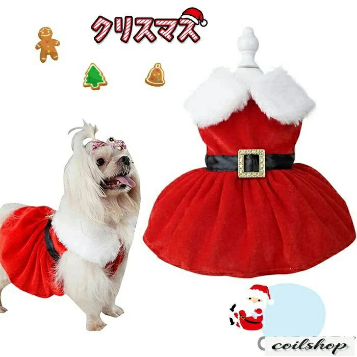犬 服 クリスマスセーター 猫 クリスマス コスプレ クリスマス 犬 服 犬用サンタスーツ ペット用 クリスマスコスチューム 犬服 ワンピース かわいい 秋冬 ペット服 洋服 小型犬 中型犬 秋冬用 犬猫服秋冬 Christmas コスプレ プリンセス お姫様 犬猫洋服 クリスマス 新年