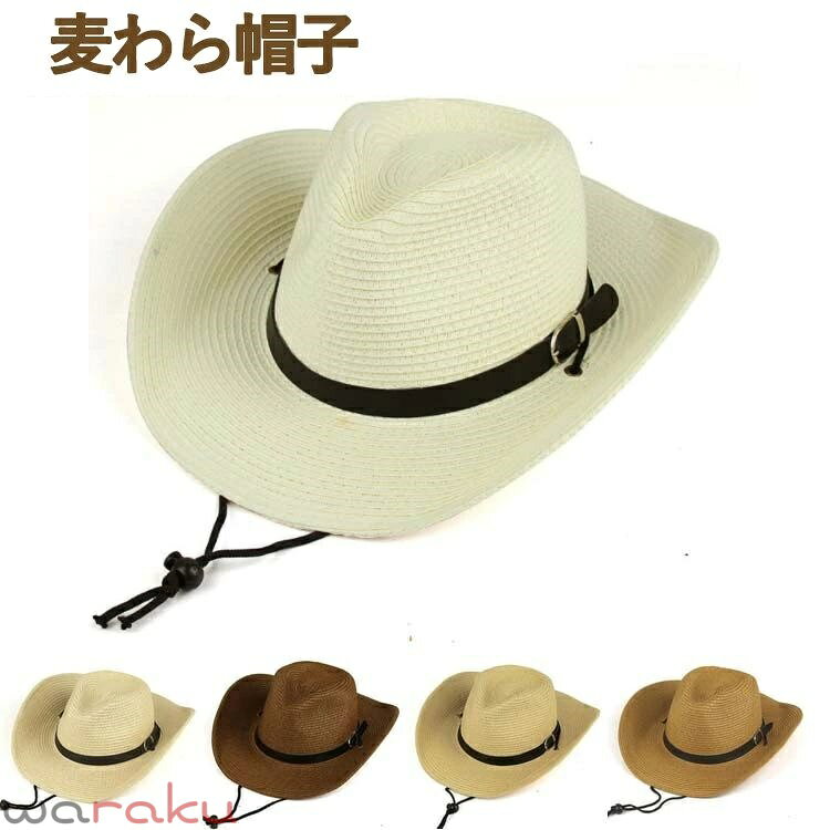 麦わら帽子 メンズ レディース ストローハット ウエスタンハット UVカット つば広 日除け 中折れ おしゃれ 紫外線対策 折りたたみ 夏 日よけ帽子 紐付き ビーチ 海 農作業 草刈り アウトドア 旅行 送料無料 カウボーイハット ストロー