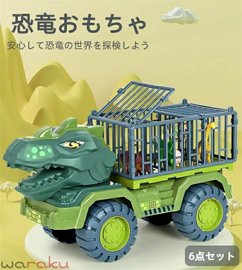 樂天商城 - 恐竜セット おもちゃ 知育玩具 車おもちゃ 恐竜おもちゃ トラックセット 恐竜フィギュア リターンカー 恐竜公園 ダイナソー玩具 ティラノサウルス 親子 3歳 4歳 5歳 6歳 誕生日 誕生日 プレゼント 贈り物 進学祝い ギフト 小学生 幼稚園 保育園