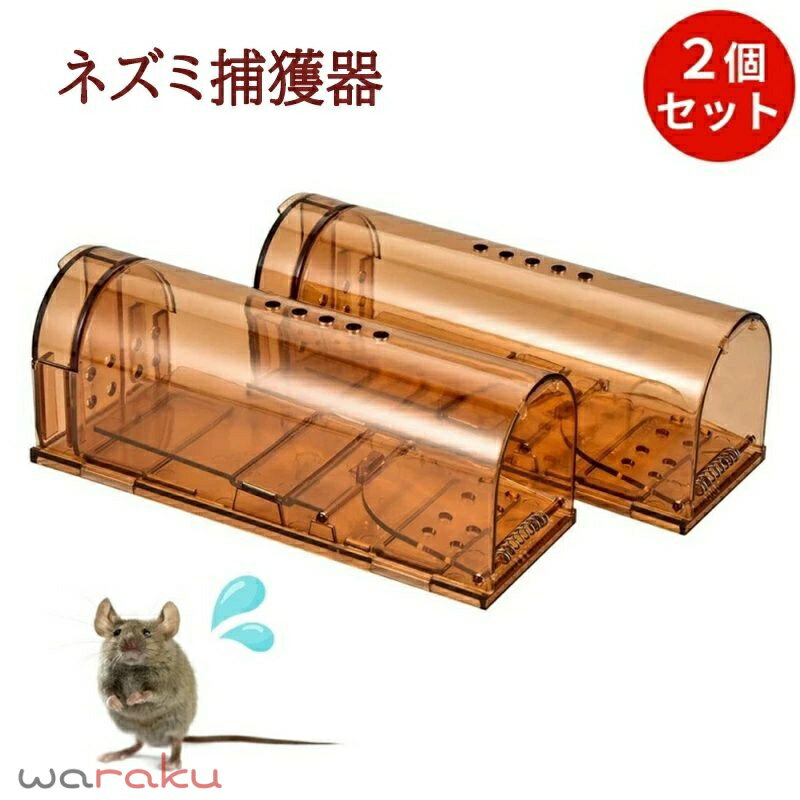 ネズミ捕獲器 2個セット ねずみ捕獲器 ネズミ取り ネズミ捕り ねずみとり 踏み板式 ねずみ駆除 筒型 小型ネズミ専用 マウストラップ 捕獲器 ネズミ捕り器 ねずみ駆除 ねずみ 簡単設置 再利用可能