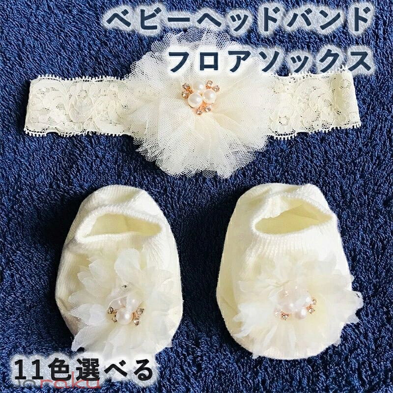 Rakuten - ベビーレースヘッドバンド フロアソックス 新生児防止滑り靴下 レースヘッドバンド 新生児ヘアアクセサリー 幼児シャワー写真小道具 ワイドヘッドバンド フローラル