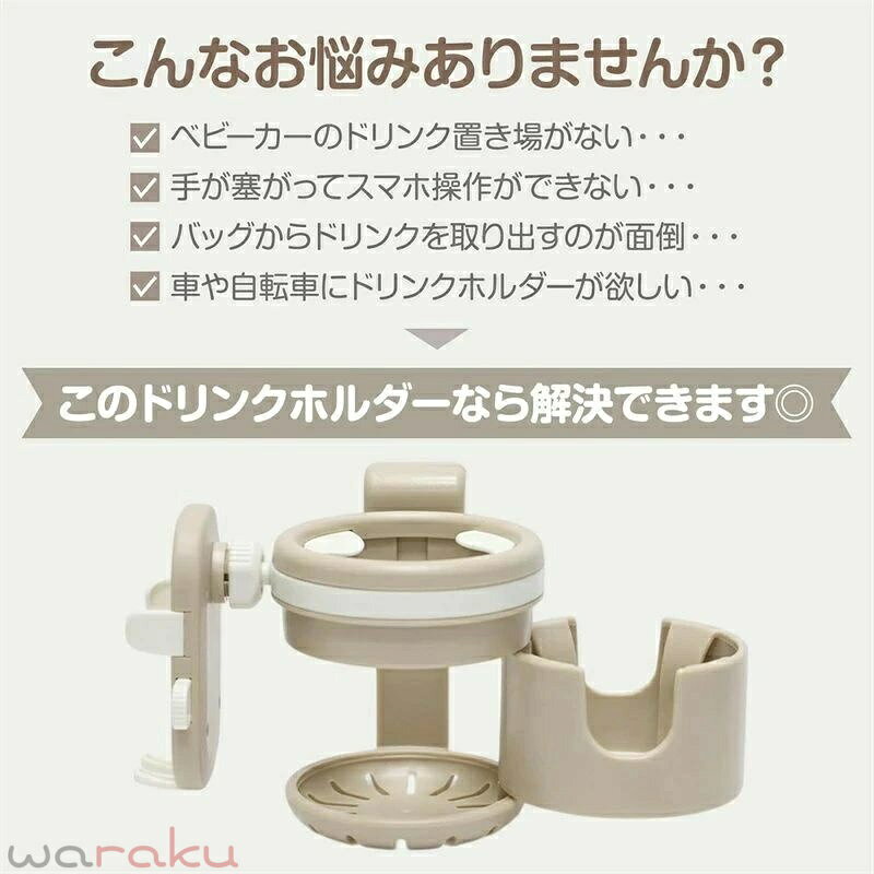 ベビーカー ドリンクホルダー 3in1 スマホホルダー付き 2個ドリンク対応 お出かけ...