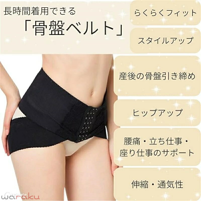 骨盤ベルト 一日中 着用できる 寝ながら ヒップアップ 骨盤ケア レディース 延長ホ...