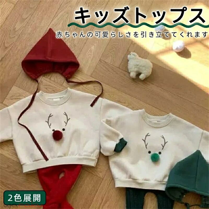 樂天商城 - 【8%ОFFクーポン配布中!】秋冬 韓国風 クリスマスTシャツ 鹿の角プリント ポンポン飾り キッズ 子供用 ロングスリーブ トップス キッズファッション