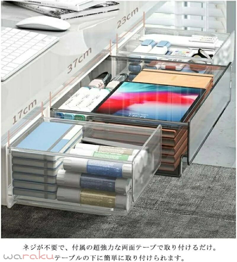 【10%OFFクーポンあり】卓下 引き出し 後付け 収納 引き出しケース デスク下 プラスチック 小物整理 省スペース 収納ボックス 隠し 収納ケース 机下 増設 A4 透明 在宅ワーク テレワーク オフィス 勉強机 テーブル デスク下 テープ 粘着 [3]