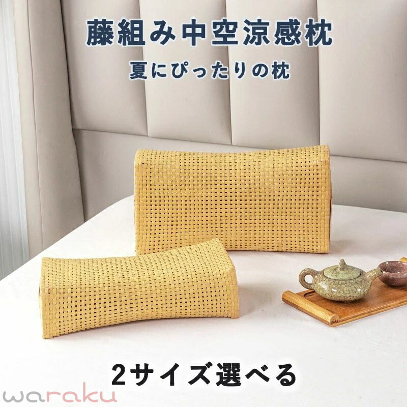 Muatsu Pillows - 寝具 籐風 ピロー 通気性 軽い 蒸れない 通気性抜群 丈夫 籐枕風 手編み 籐枕 サウナ枕 PE籐 中空枕 頸部枕 涼しい枕 夏の定番 籐本手織り あじろ編み 軽量 ひんやり お昼寝 リラックス 健康グッズ 快眠枕 快適 夏 暑さ対策 涼しい 新生活