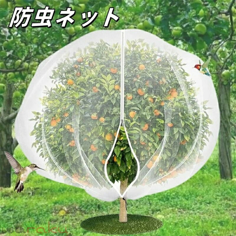 乐天商城 - 植物保護カバー 防虫ネット 園芸用防虫ネット ジッパー付き 菜園 プランター 園芸用ネット 透明 通気性 虫鳥除け網 1x0.8m 1x1.5m 1.2x0.8m 1.2x1.44m