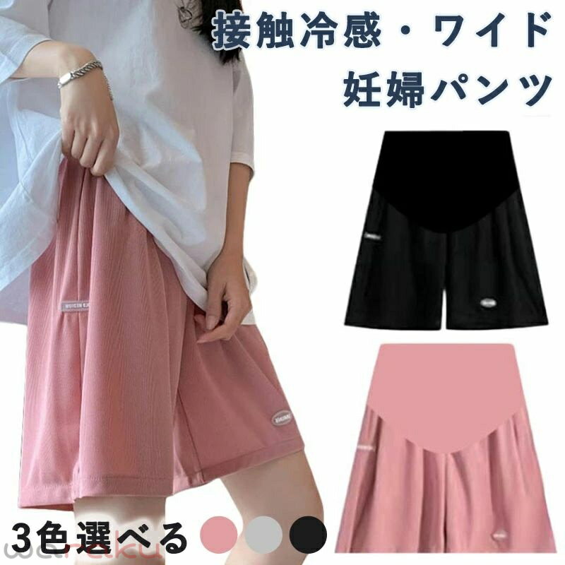 涼しげな素材使い、蒸れずに汗をかいても爽やかな履き心地マタニティハーフパンツ。 爽やかで大人ナチュラルな着こなしを叶えるハーフパンツ。 春夏にかかせないマタニティアイテム お腹をすっぽりと優しく包み込む仕様で、冷え防止にも◎ 暑い季節も涼しく快適に、蒸れにくく快適に着用できます。 ウエストにアジャスター付きで調整可能です。 涼しげな素材使い、蒸れずに汗をかいても爽やかな履き心地マタニティハーフパンツ。 爽やかで大人ナチュラルな着こなしを叶えるハーフパンツ。 春夏にかかせないマタニティアイテム お腹をすっぽりと優しく包み込む仕様で、冷え防止にも◎ 暑い季節も涼しく快適に、蒸れにくく快適に着用できます。 ウエストにアジャスター付きで調整可能です。