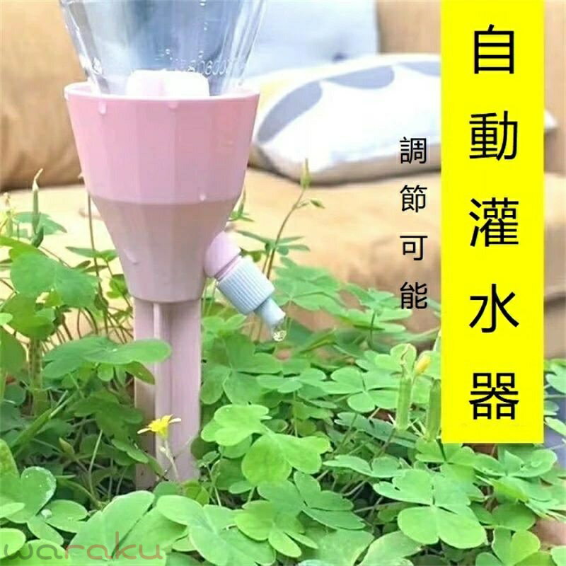 乐天商城 - 自動灌水器 滴水器 調節可能 自動水やり器 植物 盆栽 自動散水システム 給水装置 ペットボトル給水器 ガーデニング 植物 水やり 旅行 お出かけ 出張 留守 水量調節 給水弁
