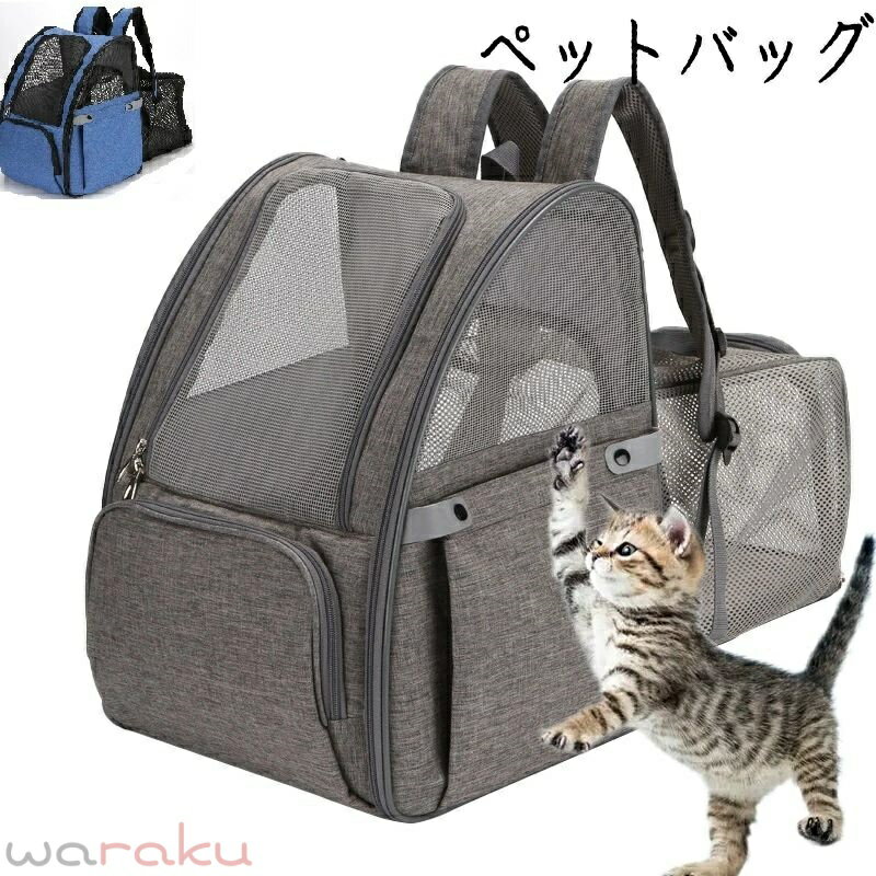 樂天商城 - ペットバッグ ポータブルバッグ リュック式 軽量 猫キャリーバッグ 小型犬 ペットキャリーバッグ 折り畳み式 猫 反射機能付き 防災 通院 散歩 持ち運び アウトドア 便利 大容量