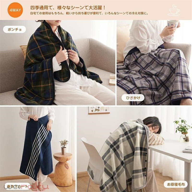 ひざ掛け 4way ブランケット 大判 着る毛布 ボタン付き あったか フランネル 吸湿発熱 防寒対策 静電気防止 洗える ハーフケット 車内 出張 アウトドア ボタン付き 通年使用 3